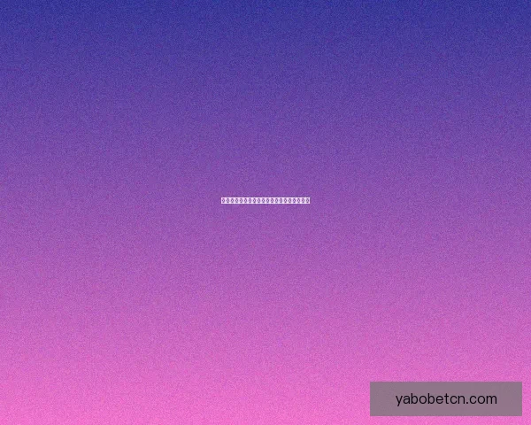 世界杯赛程深度解析与竞猜胜负精准预测指南