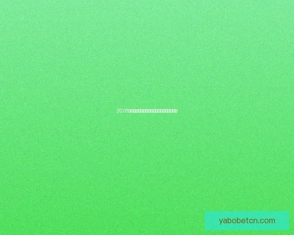 2026世界杯买球网站推荐及最新投注攻略全面解析