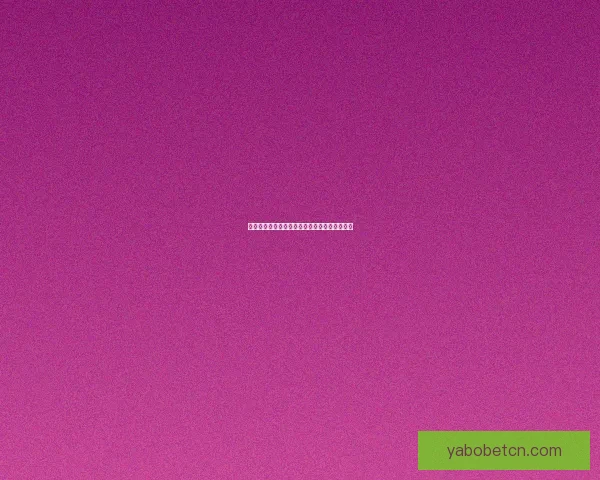 世界杯赛程深度解析与精准买球预测策略全指南