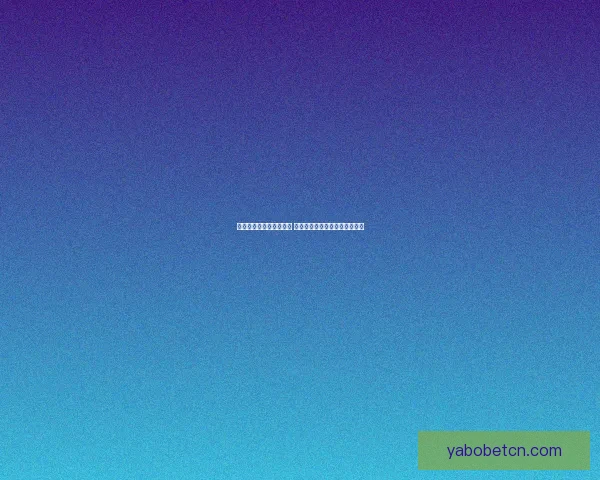 世界杯竞猜官网全面升级 提供更精准预测与实时数据分析