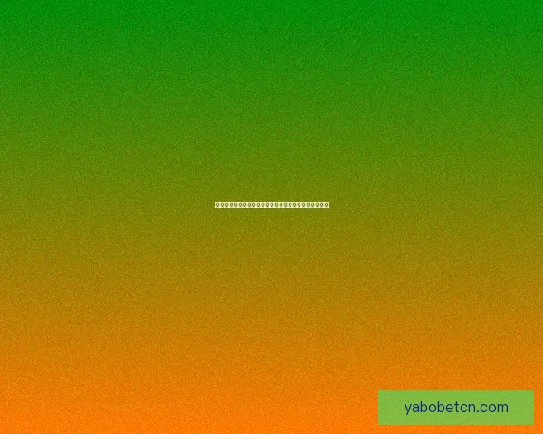 世界杯精彩赛事竞猜平台助你赢取丰厚奖金体验足球激情