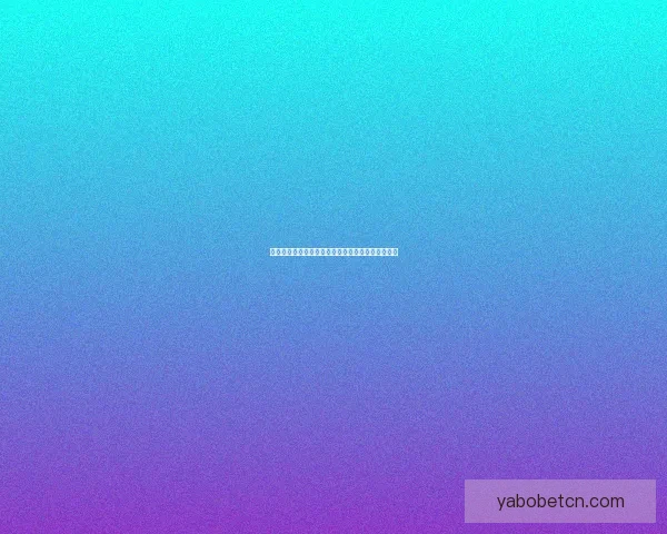 世界杯精彩赛事竞猜平台带你畅享全球顶级足球盛宴