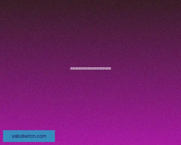 世界杯竞猜官网权威入口实时比分数据分析与投注技巧全解析