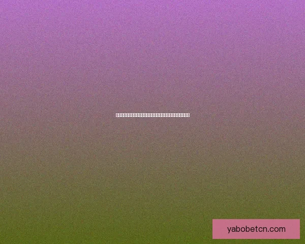 世界杯竞猜新人专享活动火热开启，参与即享丰富奖励与惊喜礼包