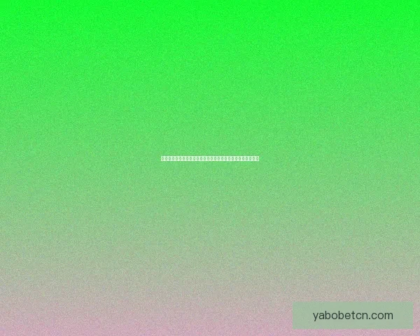 世界杯竞猜数据分析与预测模型构建及其对赛事结果的影响研究