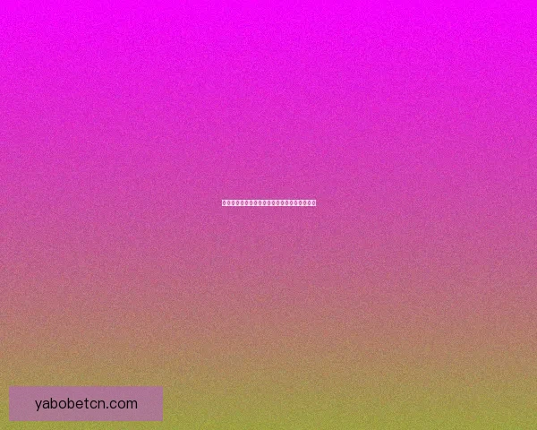 世界杯赛事全攻略与精准竞猜投注技巧全面解析