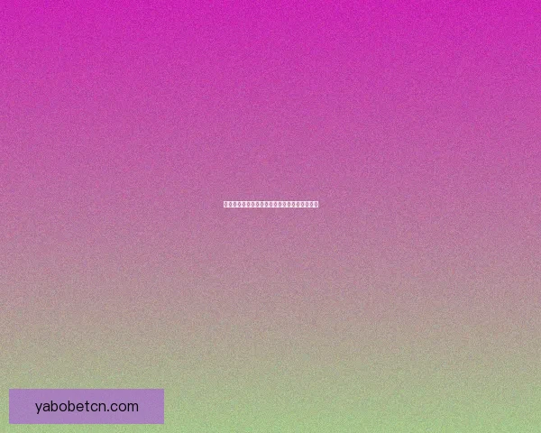 世界杯赛事全攻略与精准竞猜投注指南全面解析