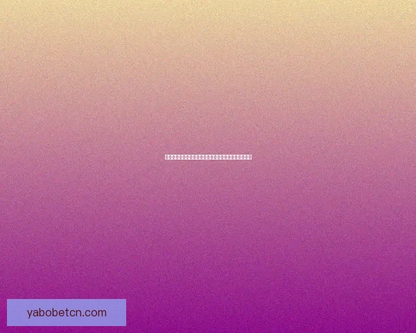 世界杯投注指南揭秘最全投注策略助你精准预测赛事结果