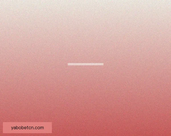 世界杯投注指南揭秘最全投注策略助你精准预测赛事结果